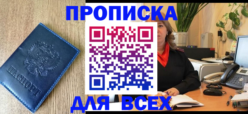 временная регистрация в квартире в Унече