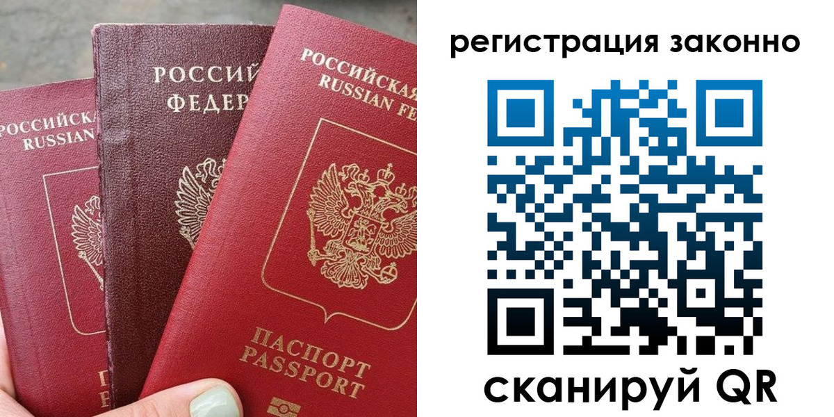 прописка 2025 в Унече