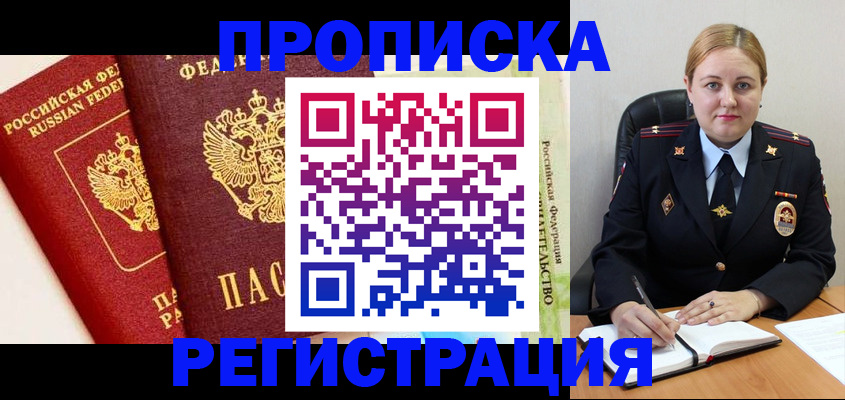 прописка в Унече