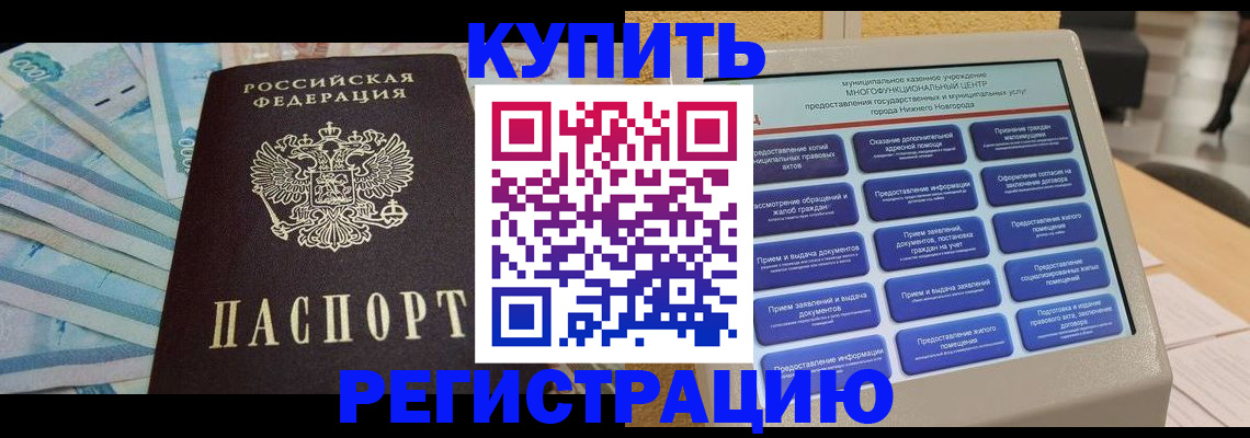 прописка в квартире в Унече